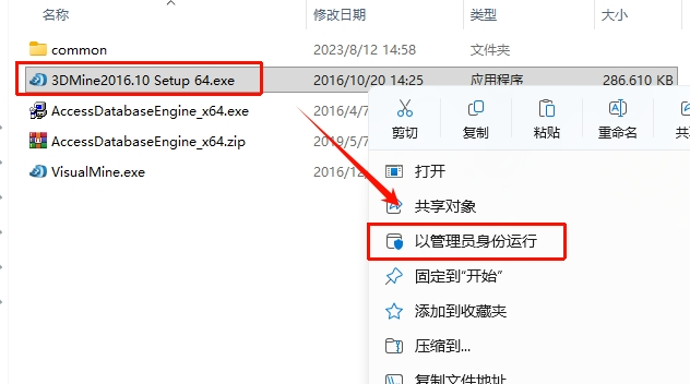 图片[7]-3DMine矿业工程软件2016.10版安装教程-东办绿软