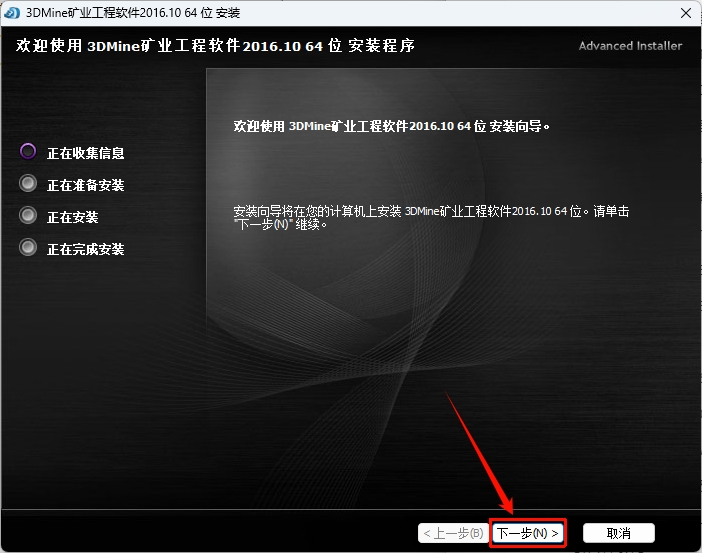 图片[8]-3DMine矿业工程软件2016.10版安装教程-东办绿软