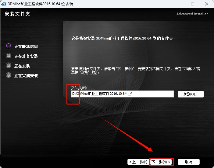 图片[9]-3DMine矿业工程软件2016.10版安装教程-东办绿软