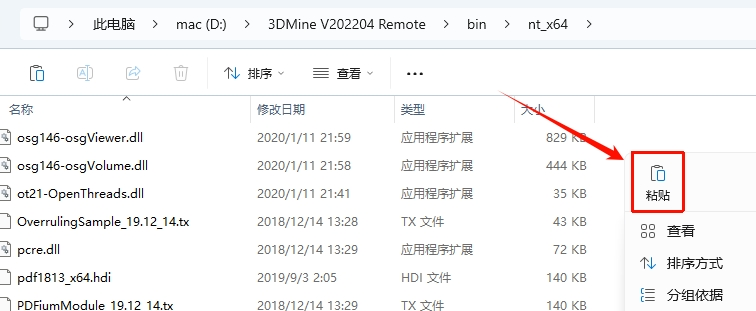 图片[17]-3Dmine2022 企业版 64 位安装指南（附下载链接）-东办绿软