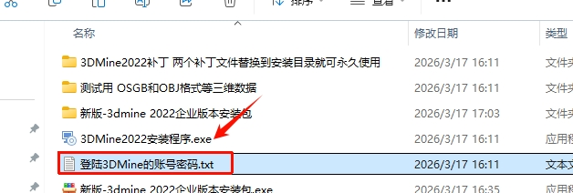 图片[20]-3Dmine2022 企业版 64 位安装指南（附下载链接）-东办绿软