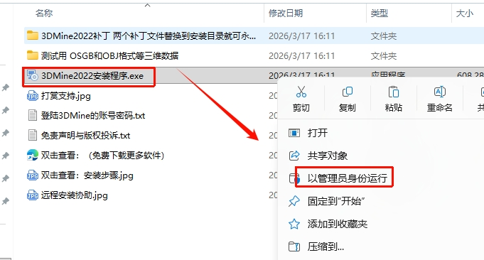 图片[2]-3Dmine2022 企业版 64 位安装指南（附下载链接）-东办绿软