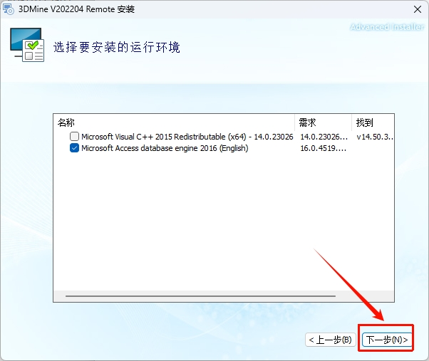 图片[4]-3Dmine2022 企业版 64 位安装指南（附下载链接）-东办绿软
