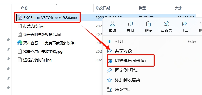 图片[3]-Office&WPS通用专业Excel插件—EXCEL必备工具箱 v19.50-东办绿软