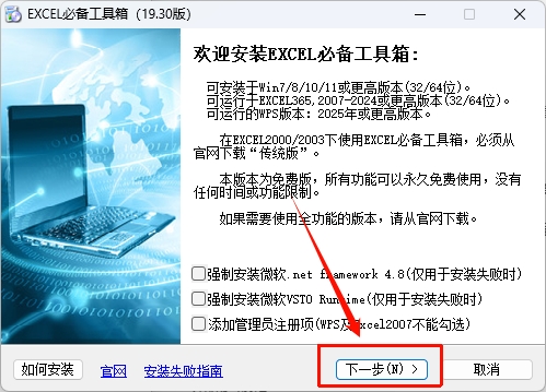 图片[4]-Office&WPS通用专业Excel插件—EXCEL必备工具箱 v19.50-东办绿软