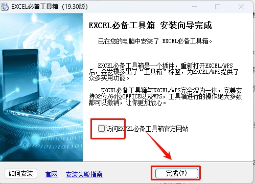 图片[7]-Office&WPS通用专业Excel插件—EXCEL必备工具箱 v19.50-东办绿软