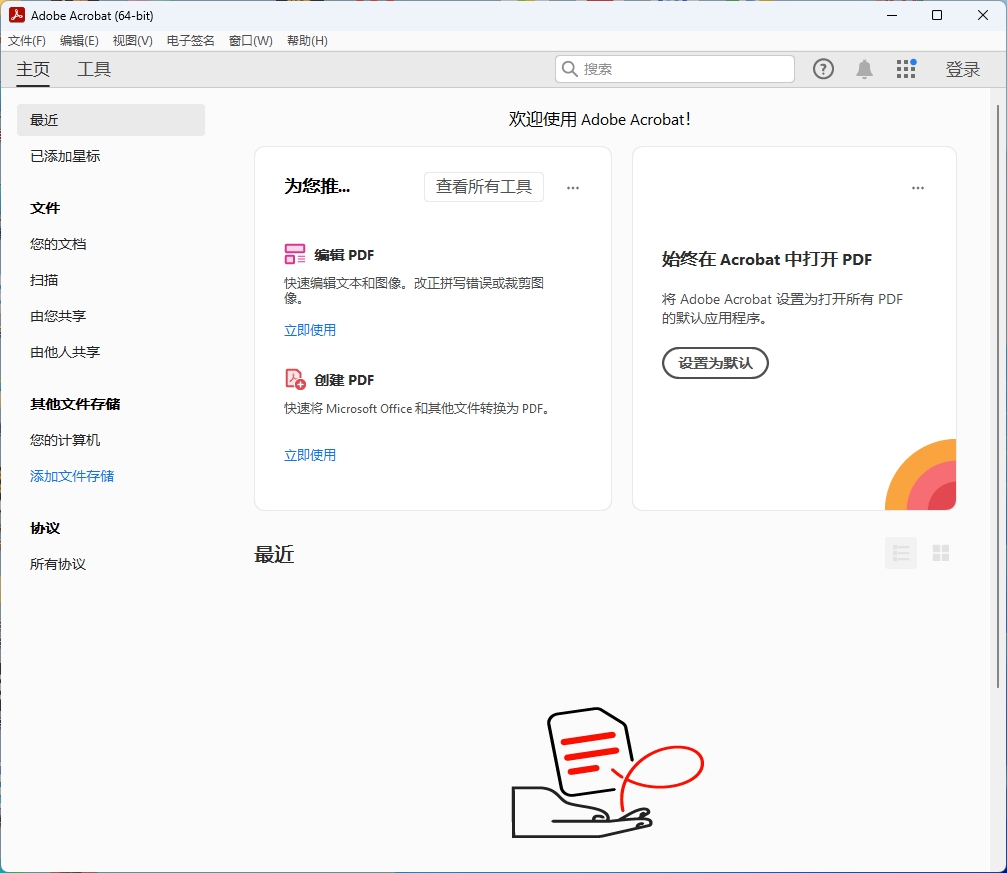 图片[9]-Adobe Acrobat Pro 2025.1.21223安装教程-东办绿软