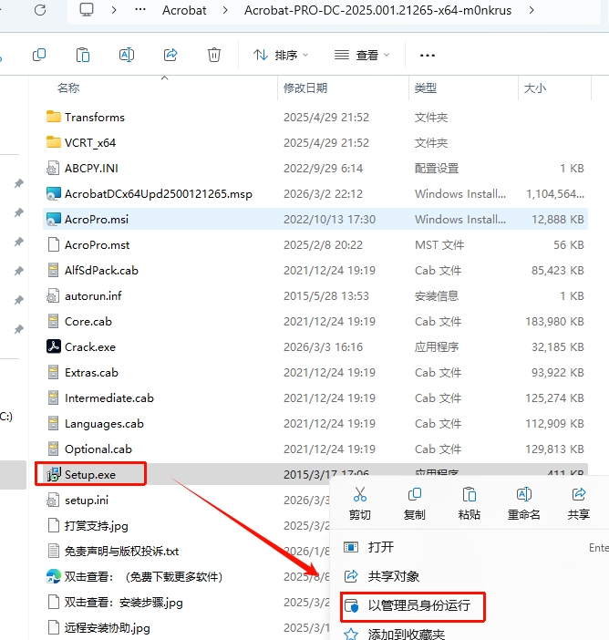 图片[2]-dobe Acrobat Pro 2025.1.21265安装教程-东办绿软