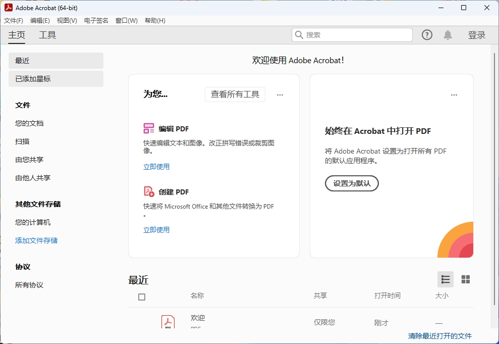 图片[8]-dobe Acrobat Pro 2025.1.21265安装教程-东办绿软