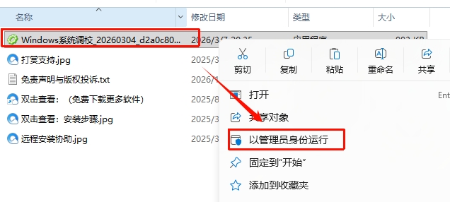 图片[2]-强大的Windows系统优化调试工具2026.03 中文绿色版 使用简单方便 功能齐全-东办绿软