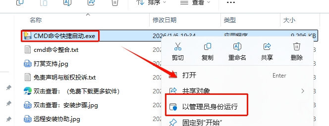 图片[3]-【系统维护】CMD命令快捷启动工具及命令整合文件合集-东办绿软