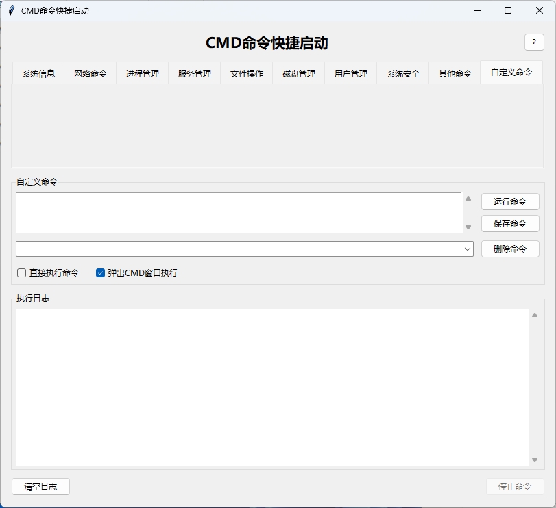 图片[4]-【系统维护】CMD命令快捷启动工具及命令整合文件合集-东办绿软