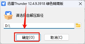 图片[3]-迅雷最新绿色精简版 热门资源下载速度可跑满带宽-东办绿软