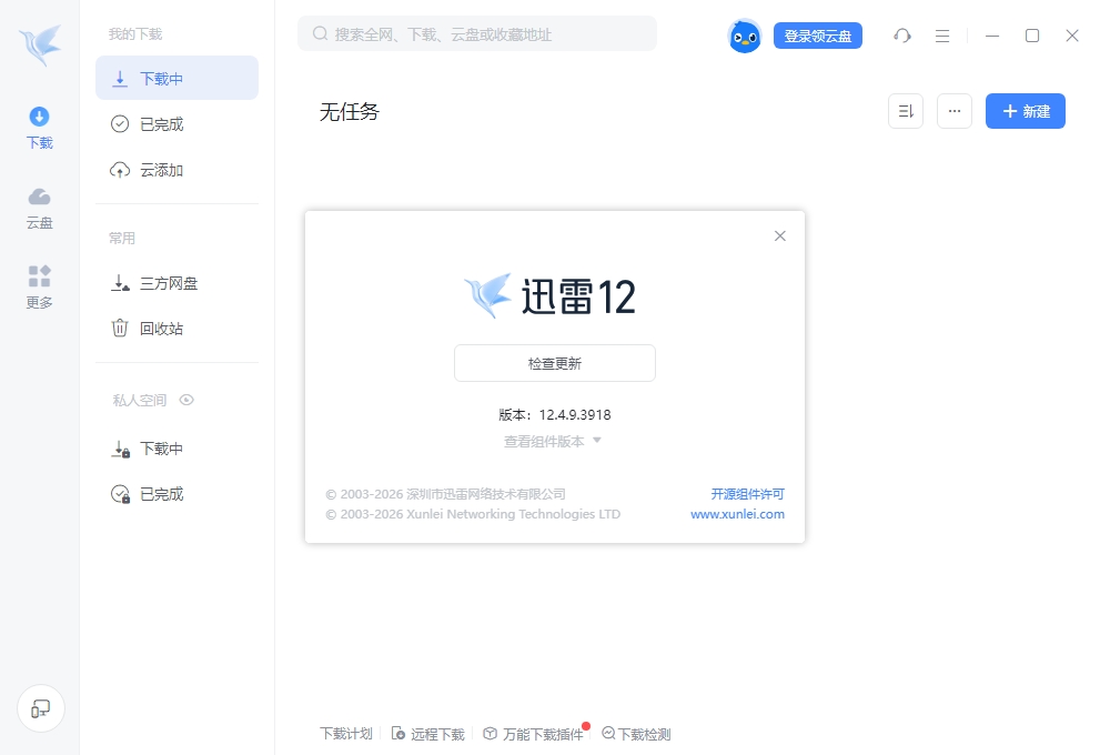 图片[5]-迅雷最新绿色精简版 热门资源下载速度可跑满带宽-东办绿软