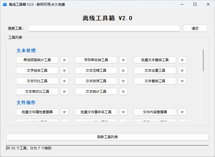 图片[4]-一款文件不大 工具又多的常用工具箱离线可用-东办绿软