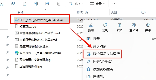 图片[2]-又更新了，HEU_KMS_Activator_v63.3.2最新版！支持Windows+Office全系列激活-东办绿软