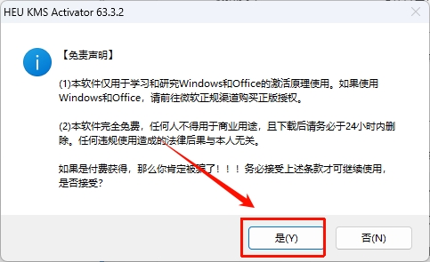 图片[3]-又更新了，HEU_KMS_Activator_v63.3.2最新版！支持Windows+Office全系列激活-东办绿软