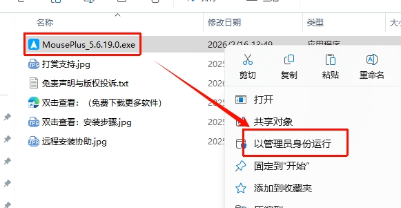 图片[3]-MousePlus右键增强工具v5.6.19.0-东办绿软