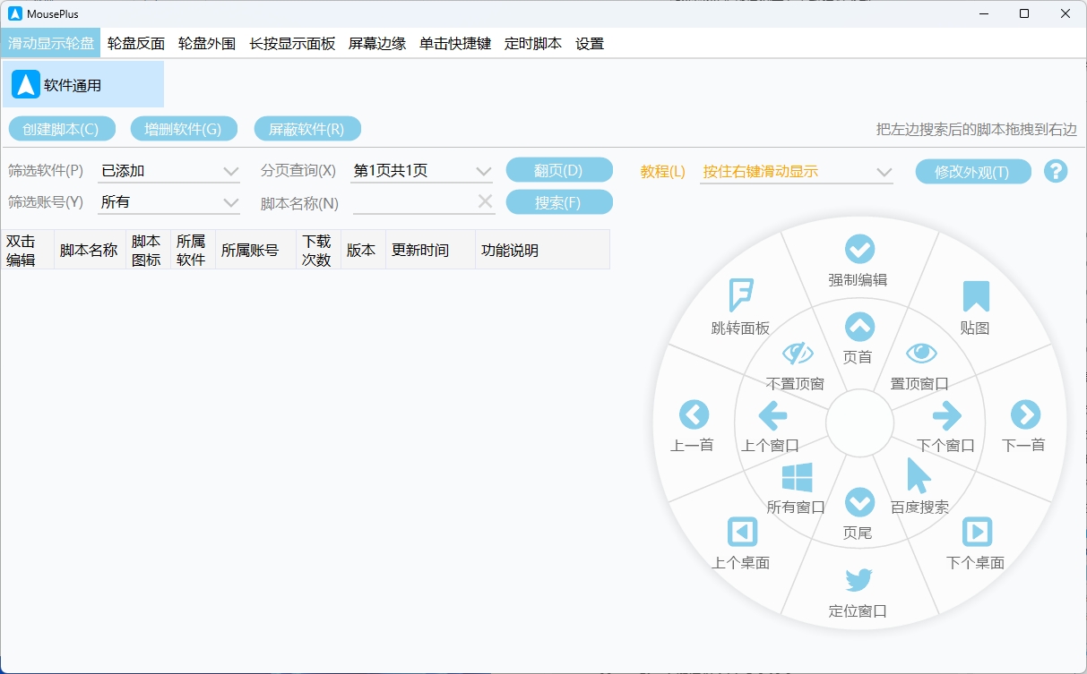 图片[4]-MousePlus右键增强工具v5.6.19.0-东办绿软