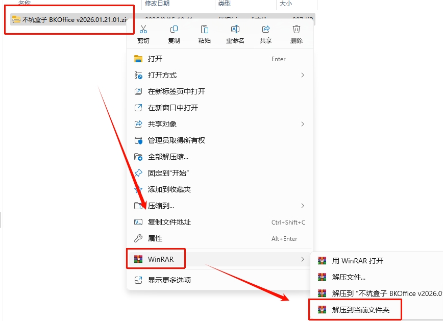 图片[2]-Office&WPS通用插件—不坑盒子2026.01最新版-东办绿软
