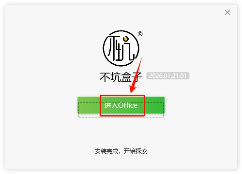 图片[6]-Office&WPS通用插件—不坑盒子2026.01最新版-东办绿软