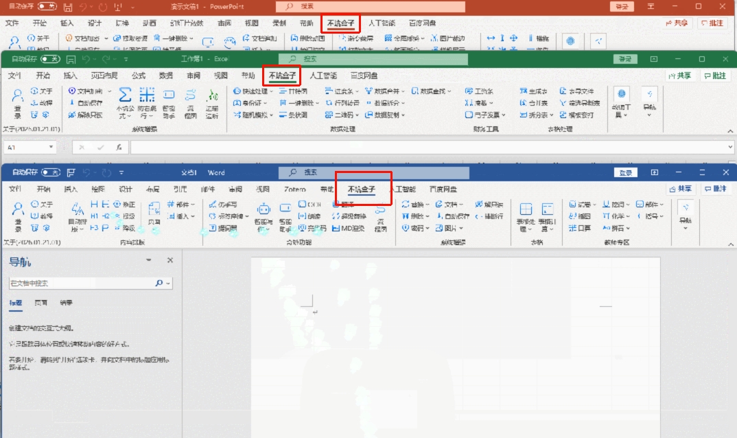 图片[8]-Office&WPS通用插件—不坑盒子2026.01最新版-东办绿软
