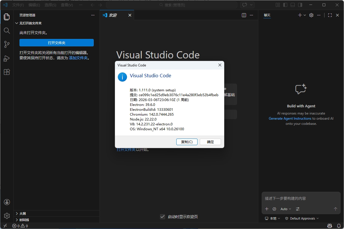 图片[1]-Visual Studio Code 1.111（VS code2026）安装教程-东办绿软