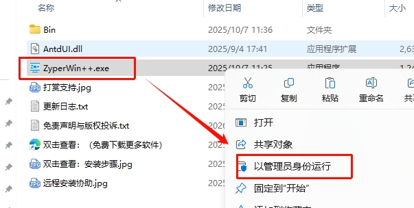 图片[2]-ZyperWin++(Win系统优化激活工具) v4.1-东办绿软