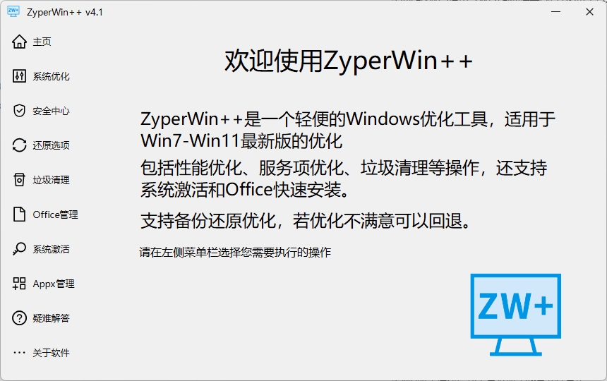 图片[3]-ZyperWin++(Win系统优化激活工具) v4.1-东办绿软