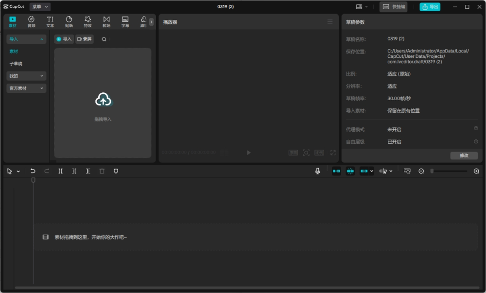 图片[1]-剪映国际版 CapCut v6.2.0.2385 强大的视频编辑工具-东办绿软