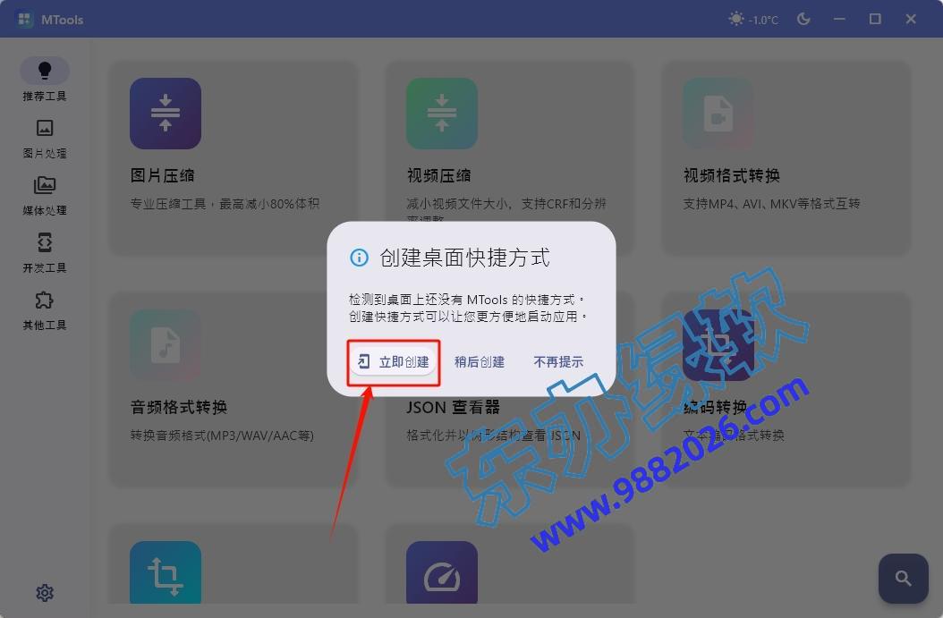图片[4]-功能齐全！ 媒体办公人专用Ai工具箱MTools-东办绿软