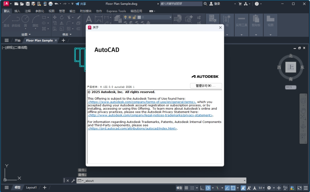 图片[1]-AutoCAD 2026.1-东办绿软