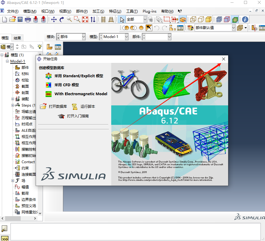 图片[1]-Abaqus 6.12安装教程(含安装包)-东办绿软