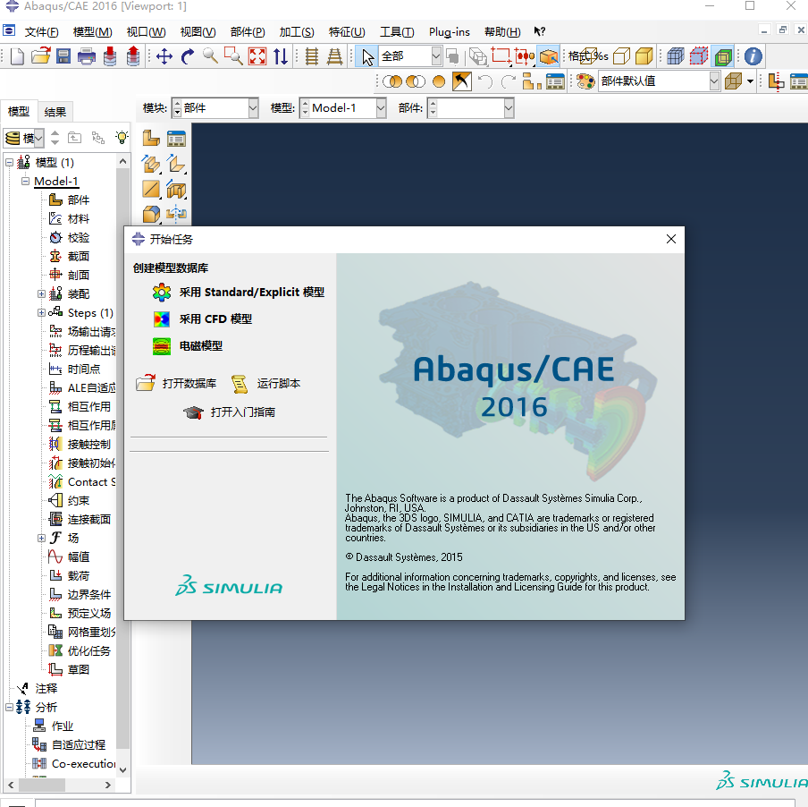 图片[1]-Abaqus 2016安装教程(含安装包)-东办绿软