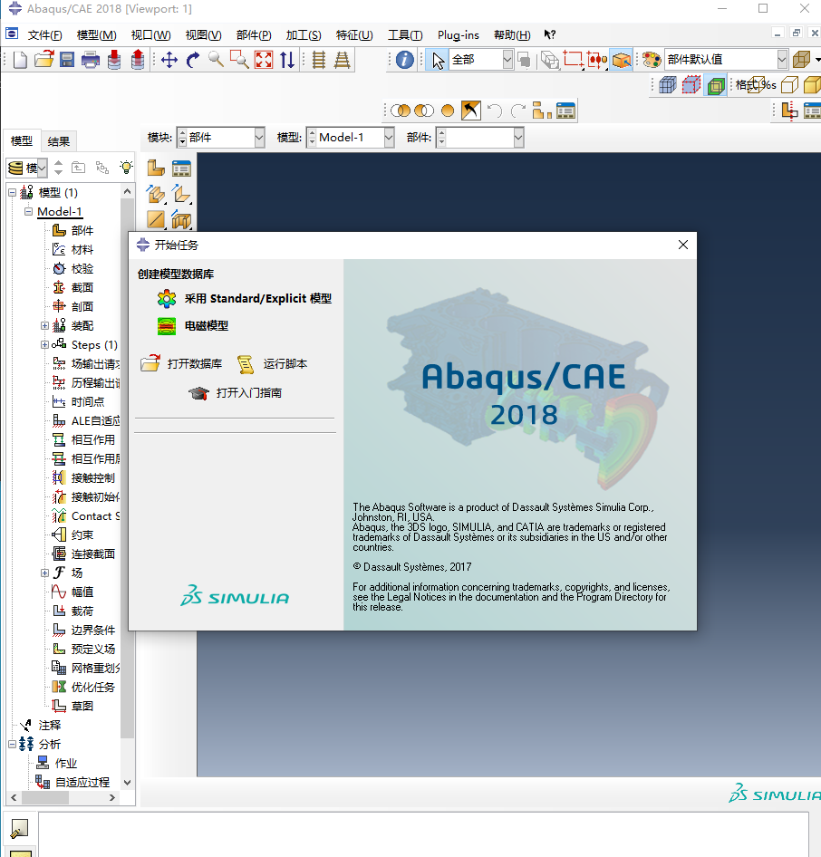 图片[1]-Abaqus 2018安装教程(含安装包)-东办绿软