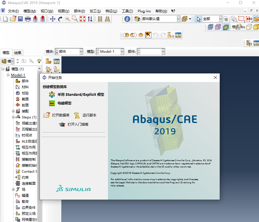 图片[1]-Abaqus 2019安装教程(含安装包)-东办绿软