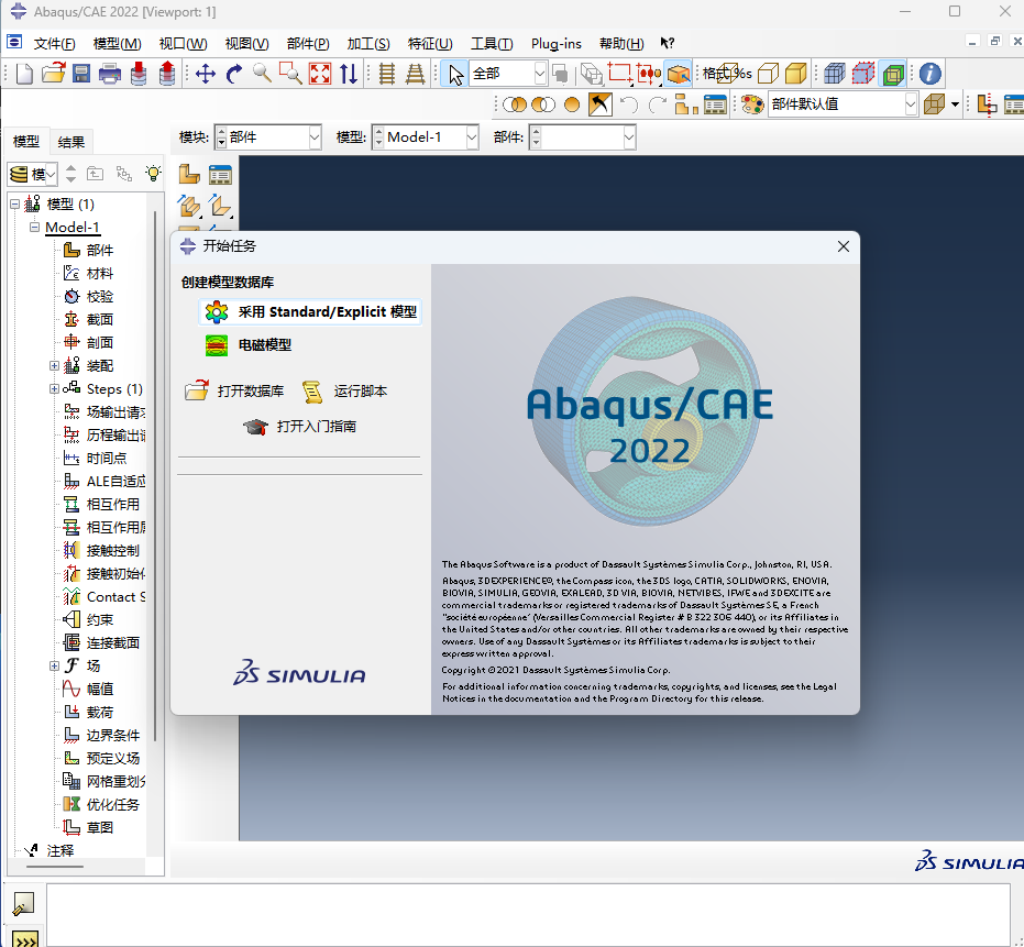 图片[1]-Abaqus 2022安装教程(含安装包)-东办绿软