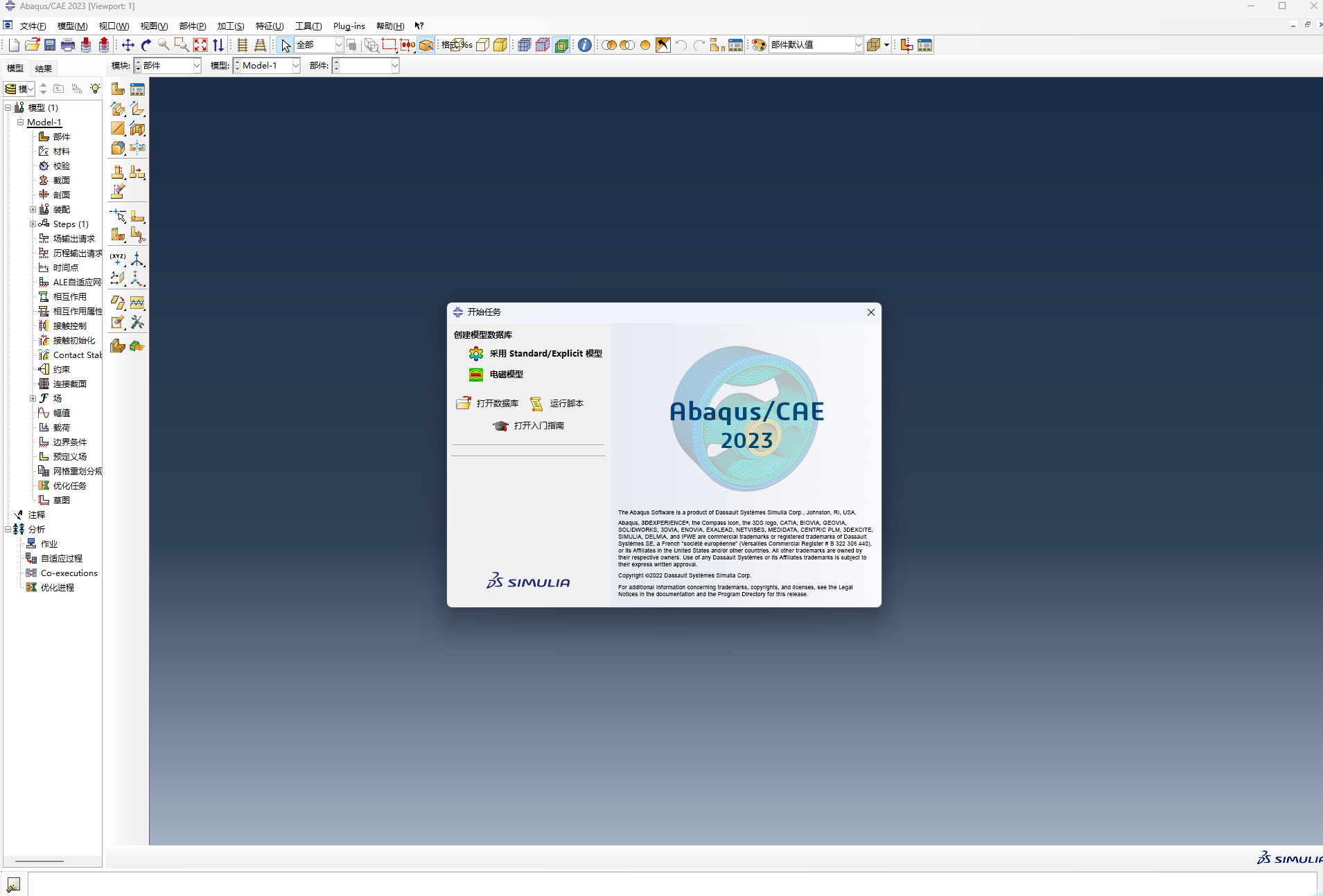 图片[1]-Abaqus 2023安装教程(含安装包)-东办绿软