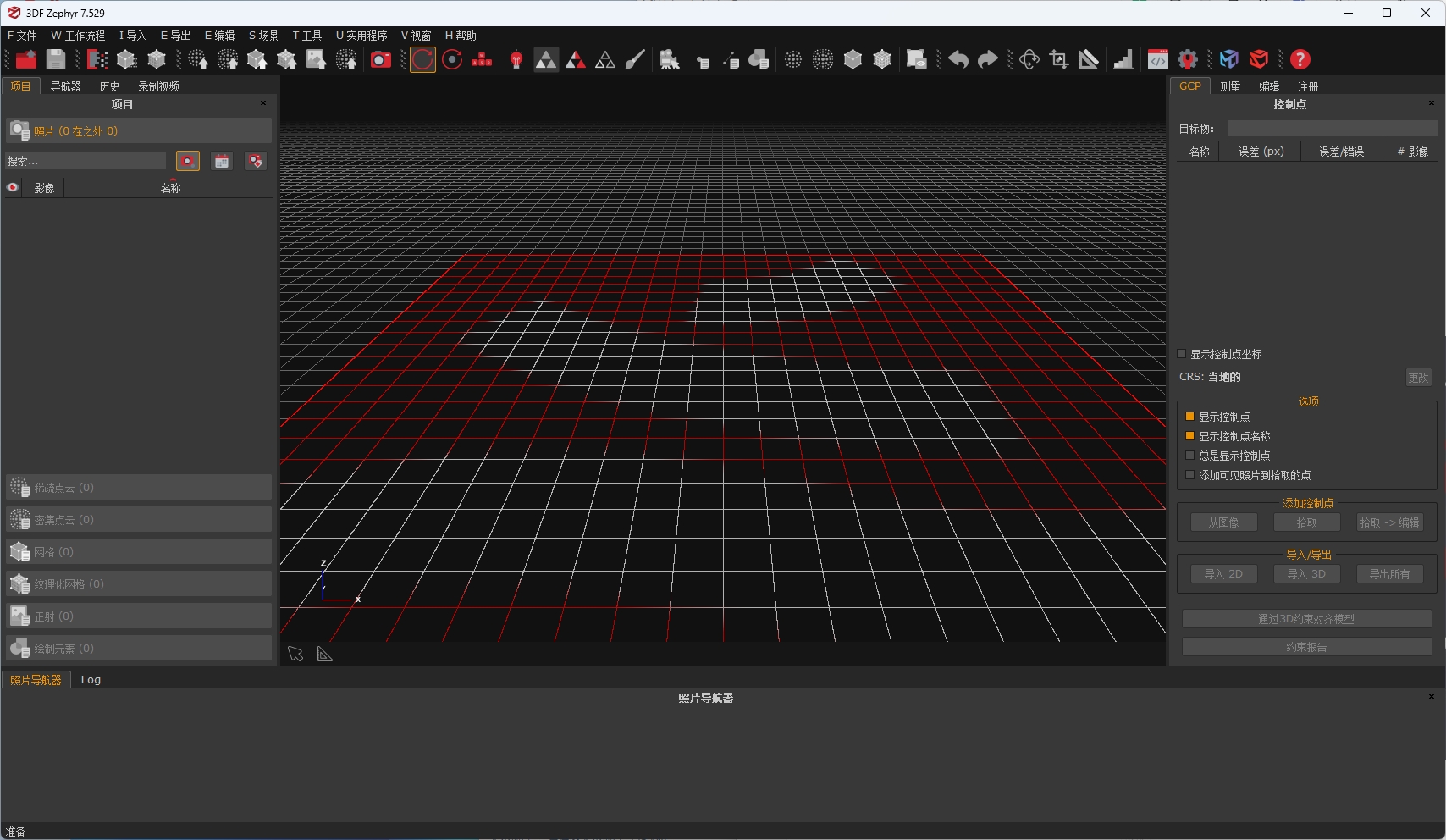 图片[1]-3DF Zephyr v7.529 简体中文激活版下载-东办绿软