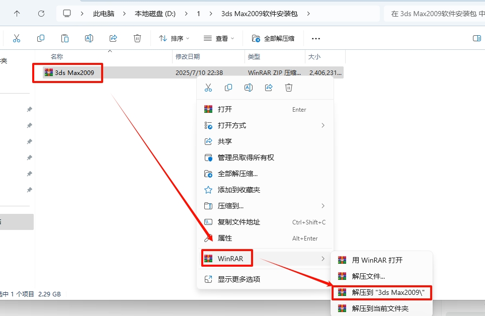 图片[1]-3ds Max2009安装教程(含安装包)-东办绿软