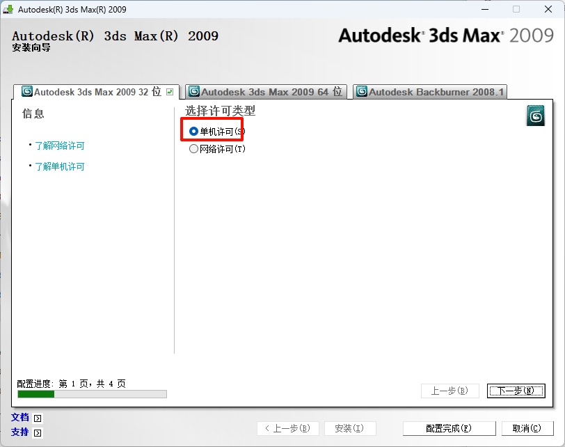 图片[10]-3ds Max2009安装教程(含安装包)-东办绿软