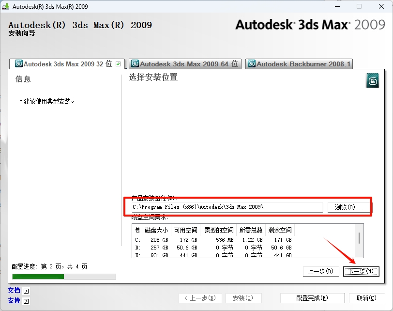 图片[11]-3ds Max2009安装教程(含安装包)-东办绿软