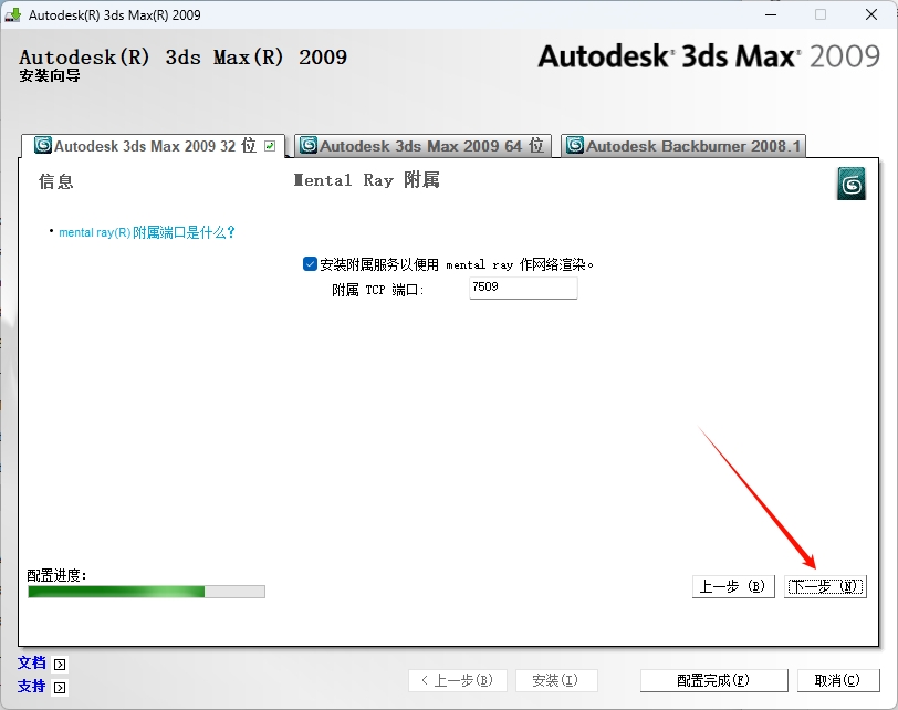 图片[12]-3ds Max2009安装教程(含安装包)-东办绿软