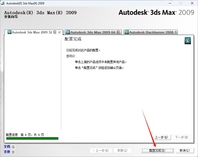 图片[13]-3ds Max2009安装教程(含安装包)-东办绿软