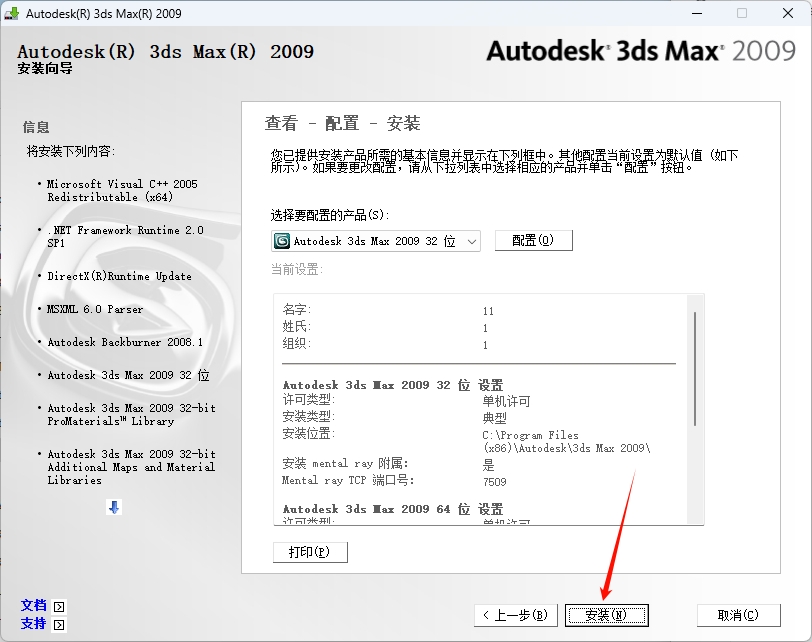 图片[14]-3ds Max2009安装教程(含安装包)-东办绿软