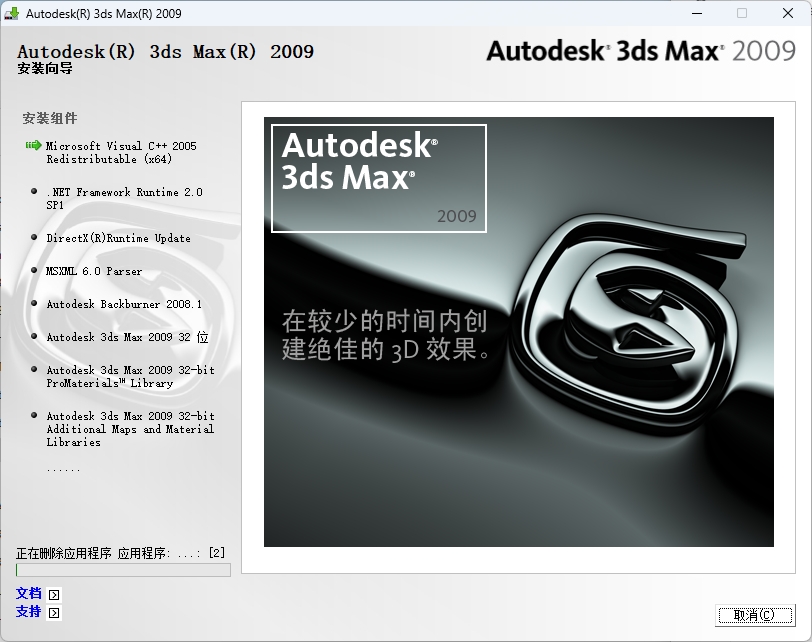图片[15]-3ds Max2009安装教程(含安装包)-东办绿软