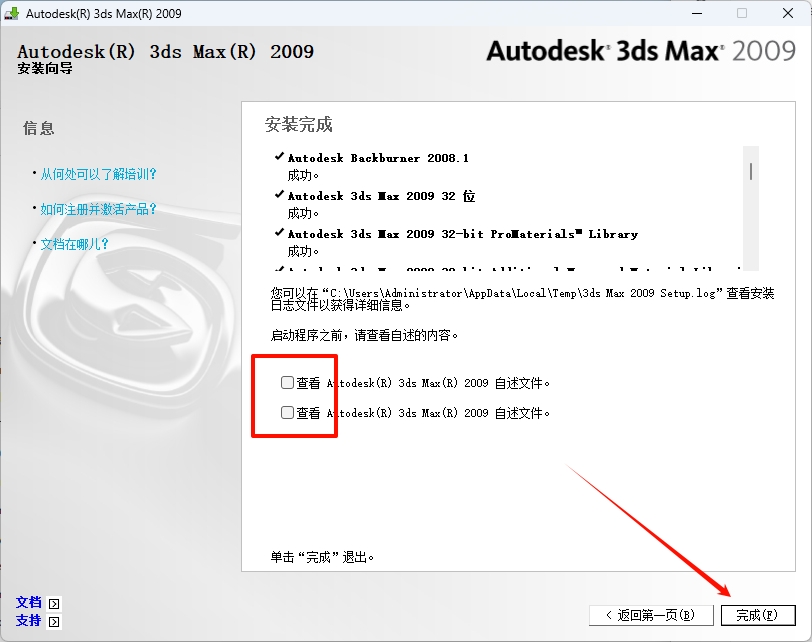 图片[16]-3ds Max2009安装教程(含安装包)-东办绿软