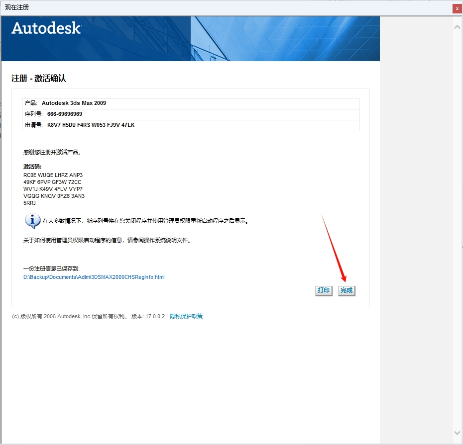 图片[23]-3ds Max2009安装教程(含安装包)-东办绿软
