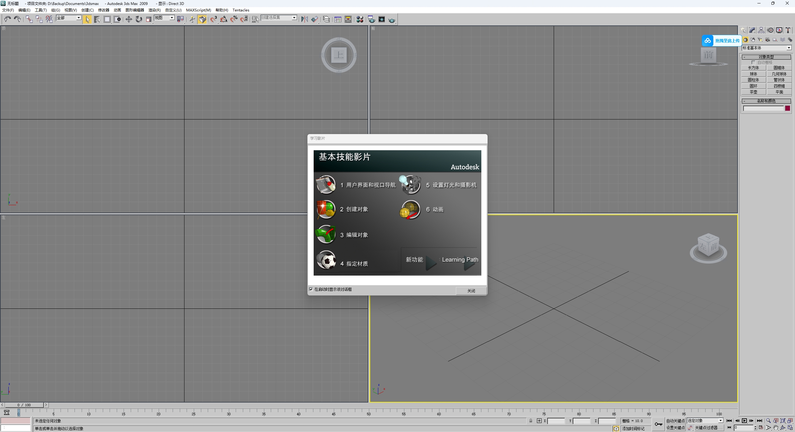 图片[24]-3ds Max2009安装教程(含安装包)-东办绿软
