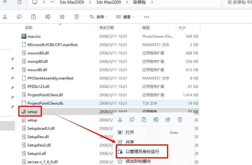 图片[3]-3ds Max2009安装教程(含安装包)-东办绿软